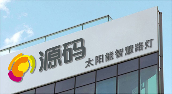 太陽能智慧路燈，太陽能智慧路燈廠家，太陽能智慧路燈價格