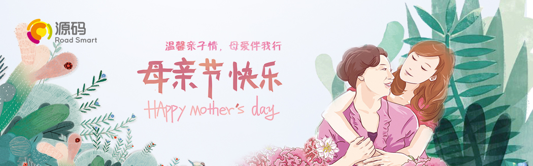 “溫馨親子情，母愛伴我行”祝天下媽媽節日快樂