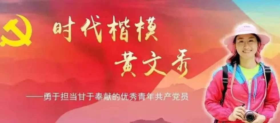 追憶扶貧戰士黃文秀，源碼讓“光明“繼續溫暖她曾工作的地方